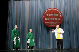 國粹薪傳，教學(xué)相長——記2008年藝術(shù)院校京劇表演專業(yè)中青年教師教學(xué)交流展示活動在我院隆重開幕