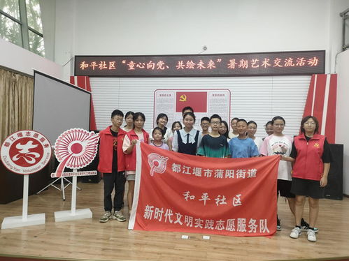 都江堰市蒲陽街道和平社區(qū)暑期藝術(shù)交流實(shí)踐活動成功舉辦