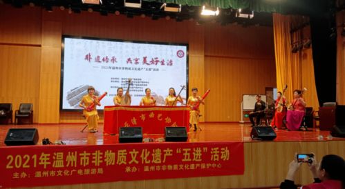溫州非遺“五進(jìn)”活動 讓傳統(tǒng)文化在交流中煥發(fā)新生
