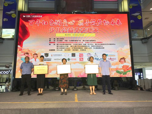 鎮(zhèn)江少兒公益文藝匯演圓滿落幕，周藝榮獲優(yōu)秀組織稱號