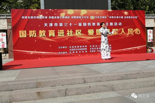 北辰區(qū)國防教育進(jìn)社區(qū)暨文化藝術(shù)交流活動圓滿舉行